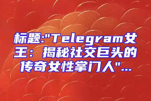 标题: