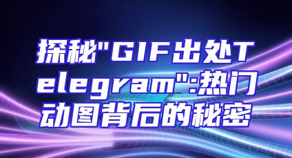 探秘